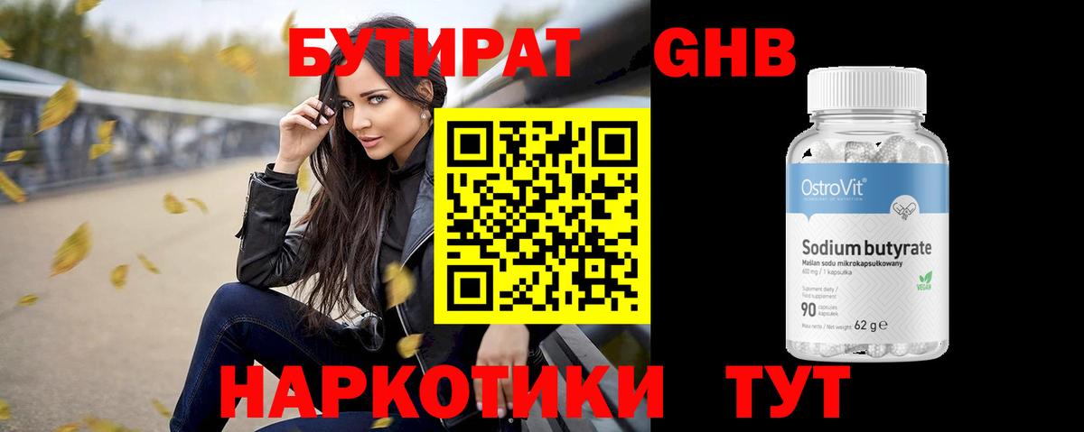 Жигулёвск  БУТИРАТ Butirat  Вход с VPN 