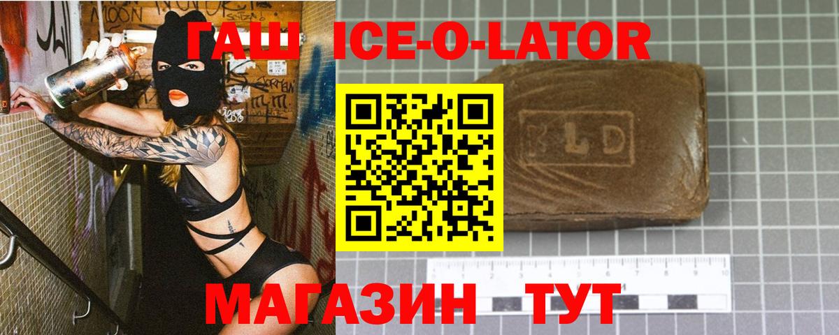 ГАШ ice o lator  Вход с VPN  ГАШИШ ice o lator  Гашиш  Жигулёвск 