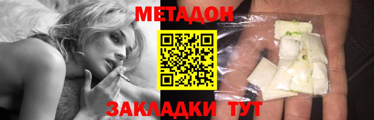 Метадон кристалл Жигулёвск