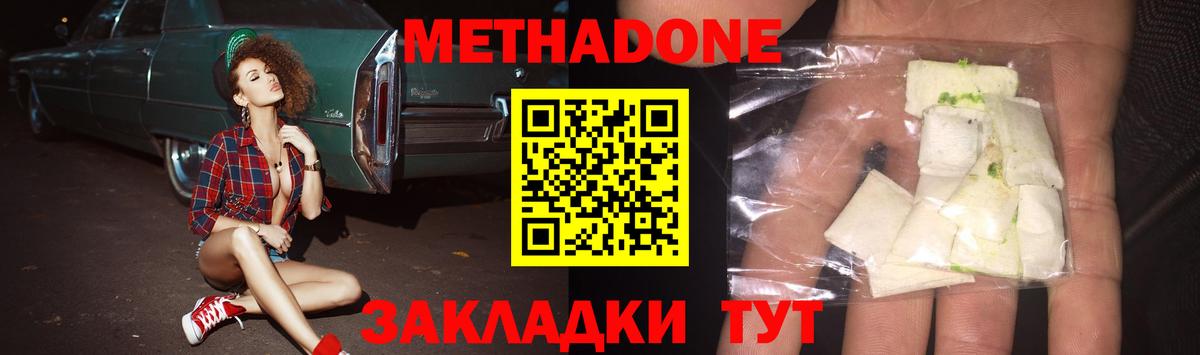 МЕТАДОН кристалл  Вход с VPN  нарко площадка наркотические препараты  мега как зайти  МЕТАДОН белоснежный  Жигулёвск 